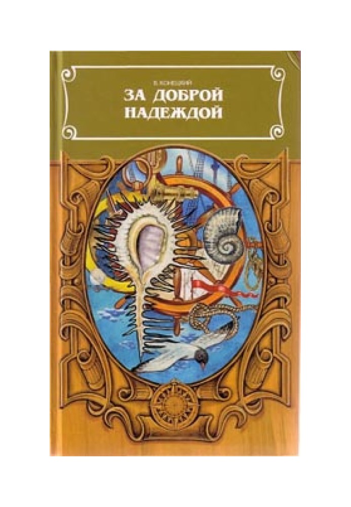 Book For good hope