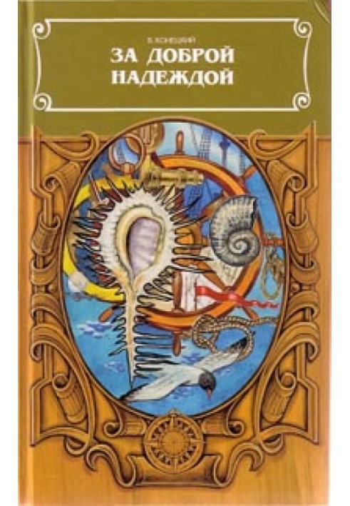 Book For good hope