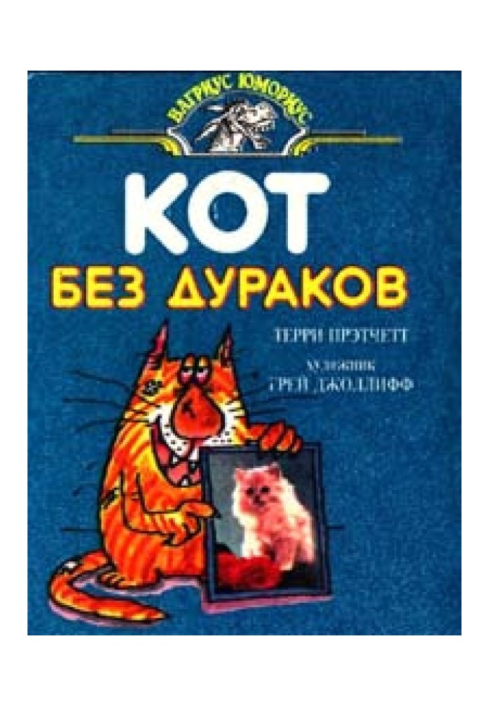 Book A cat without fools
