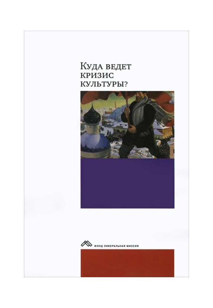 Book Where does the cultural crisis lead? Experience of interdisciplinary dialogues