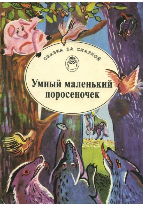 Book Smart little piggy
