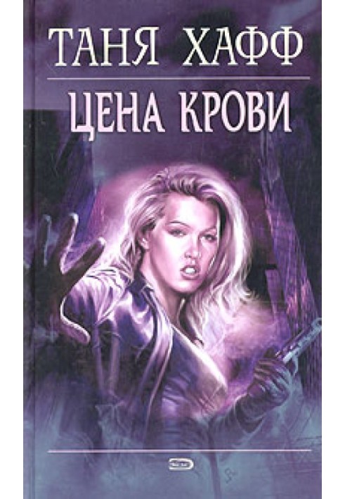 Book The price of blood