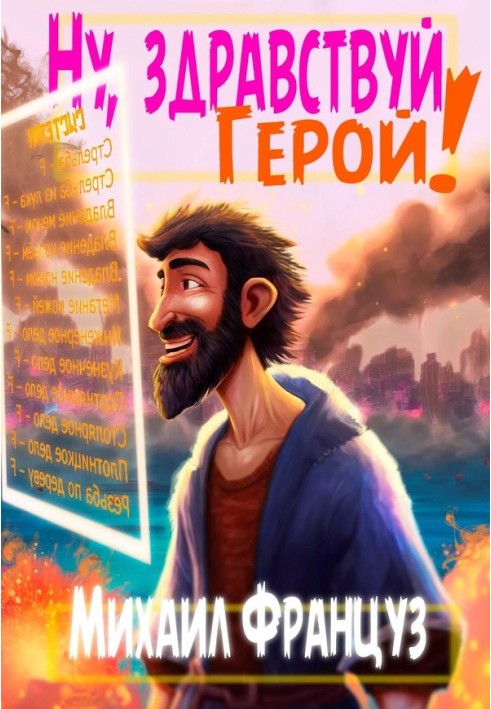 Book Well, hello, Hero!
