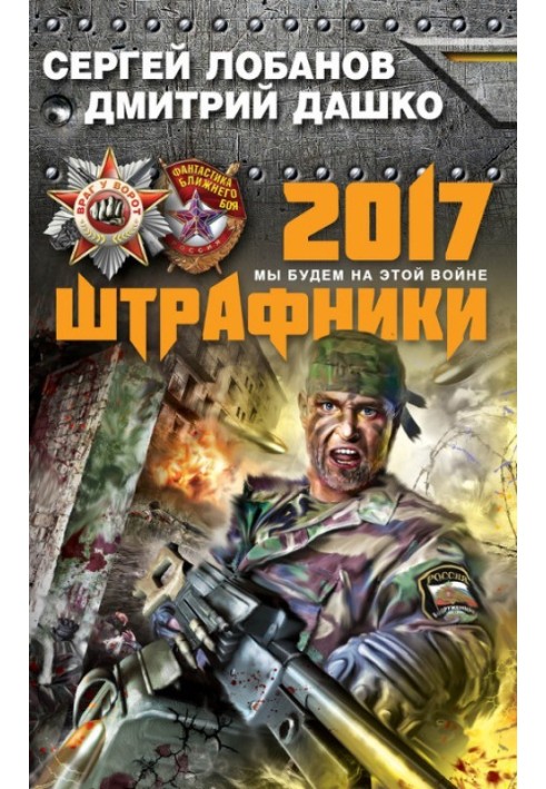 Book Penalties 2017. We will be in this war