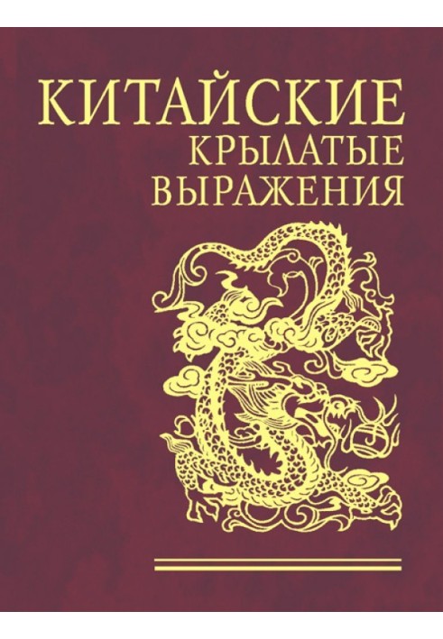 Book Chinese popular expressions