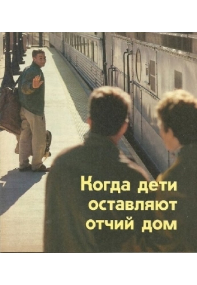 Book When children leave their father's house
