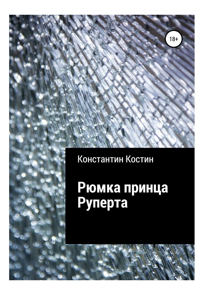 Book Prince Rupert's glass