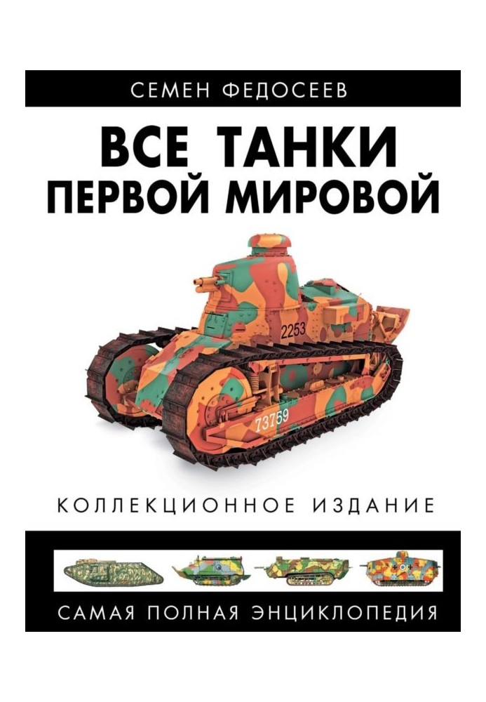Book All tanks of the First World War. Volume II