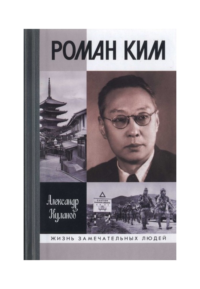 Book Roman Kim