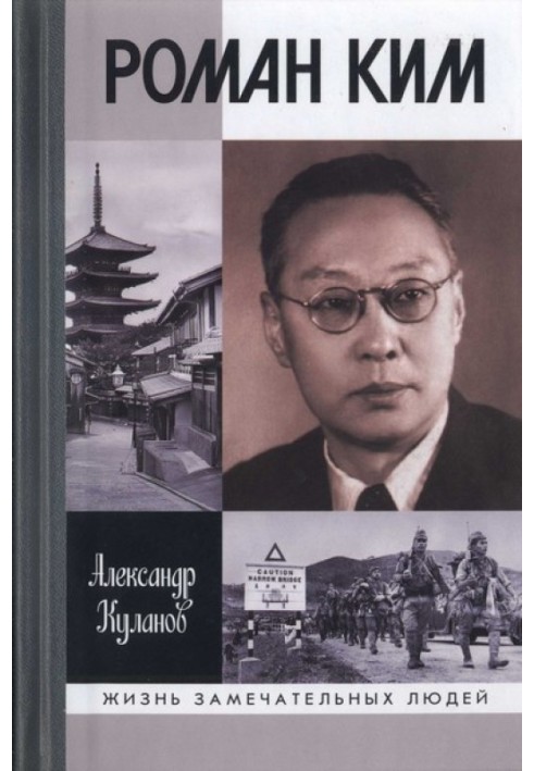 Book Roman Kim