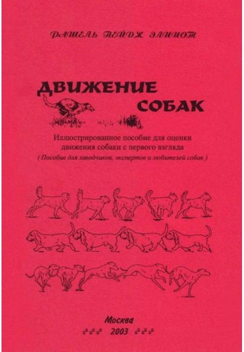 Book Dog movement