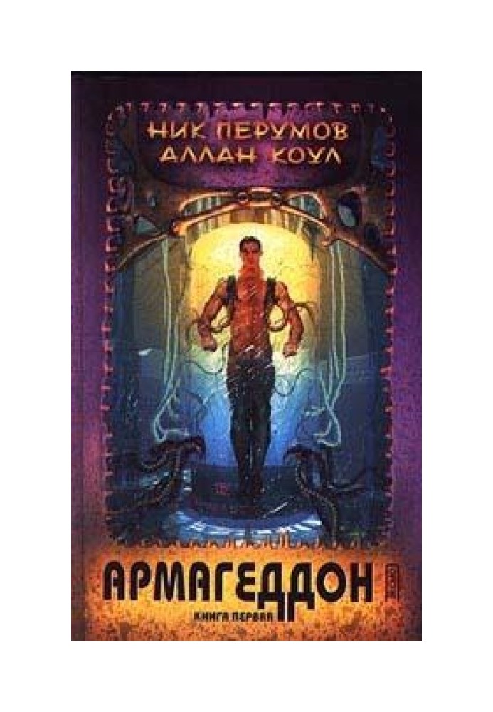 Book Armageddon. Book 1