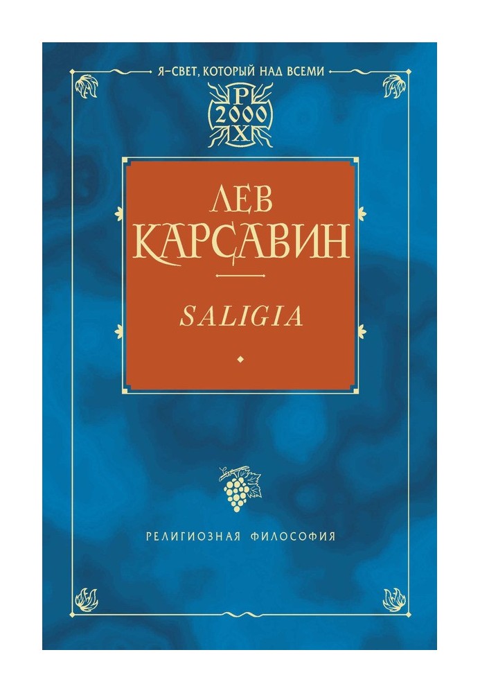 Book Saligia. Noctes Petropolitanae (collection)