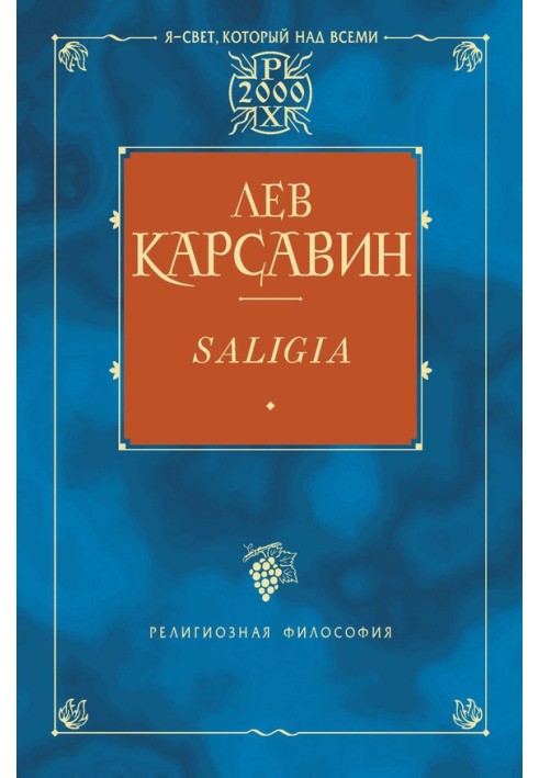 Book Saligia. Noctes Petropolitanae (collection)