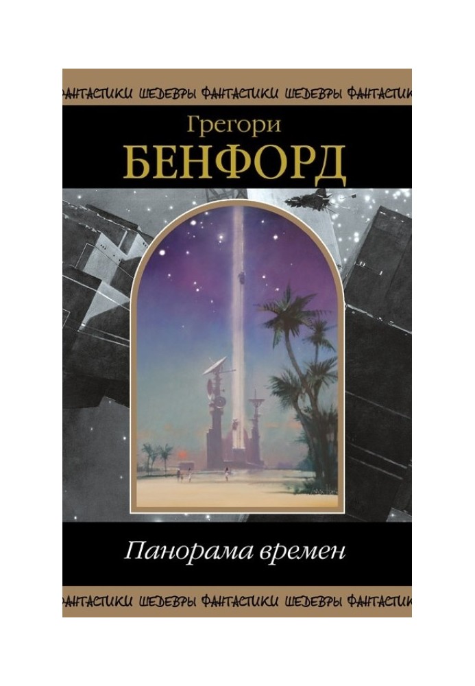 Book Panorama of Times