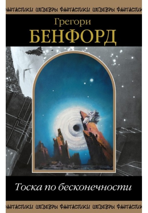 Book Longing for Infinity