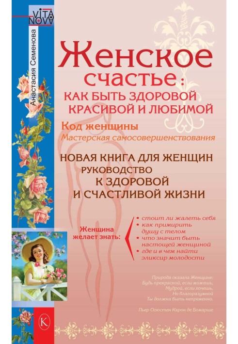 Book Women's happiness: How to be healthy, beautiful and loved