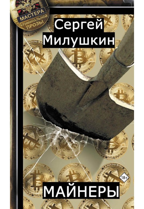 Book Miners