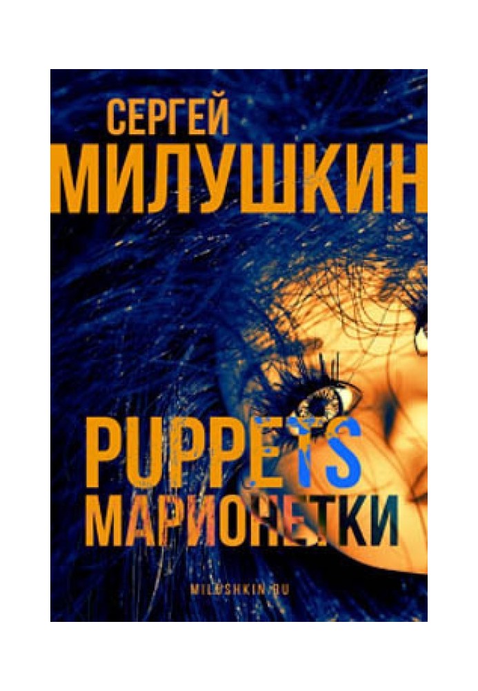 Book Puppets