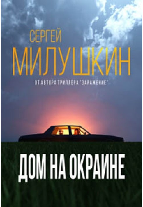 Book House on the outskirts