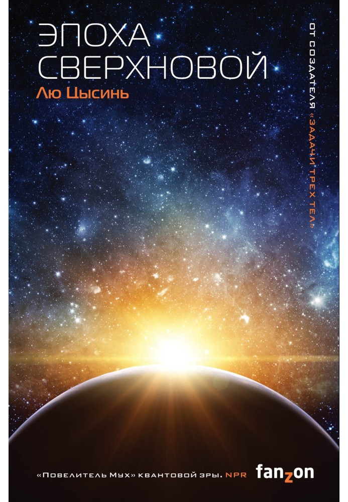 Book Supernova era