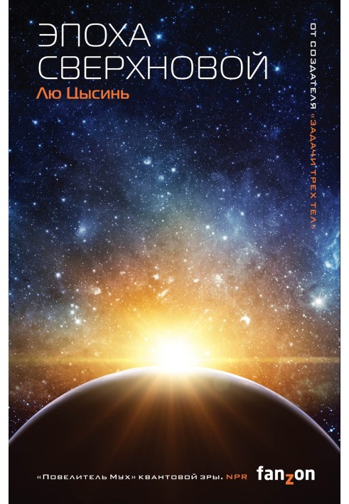 Book Supernova era