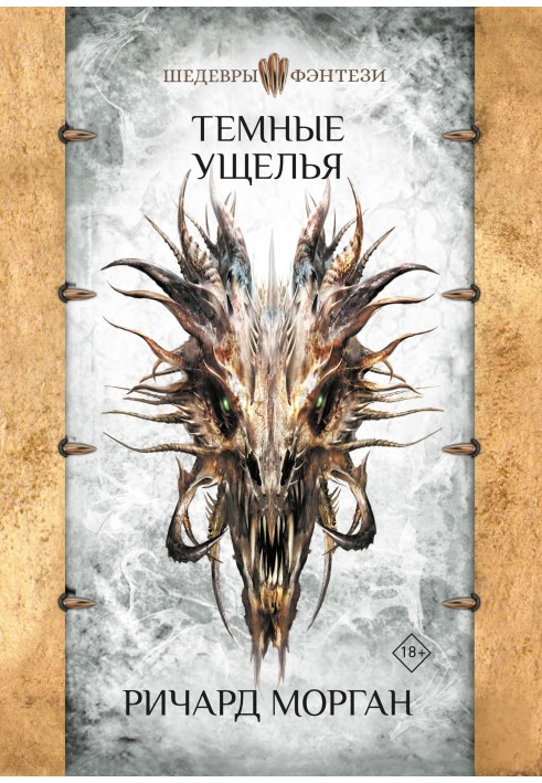 Книга Темні ущелини
