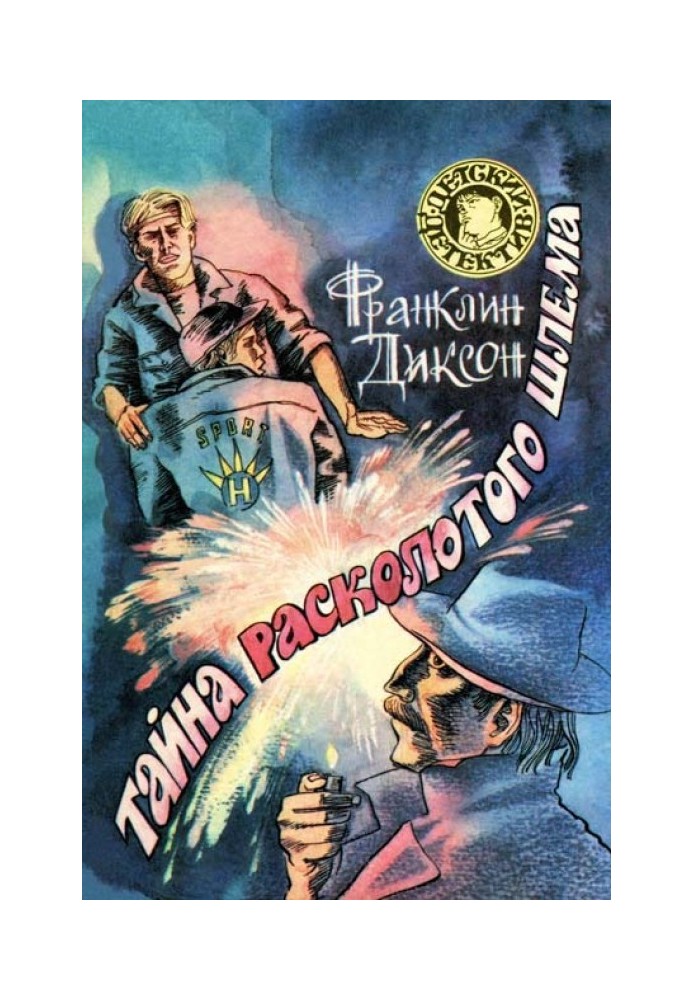 Book The Mystery of the Abandoned Tunnel