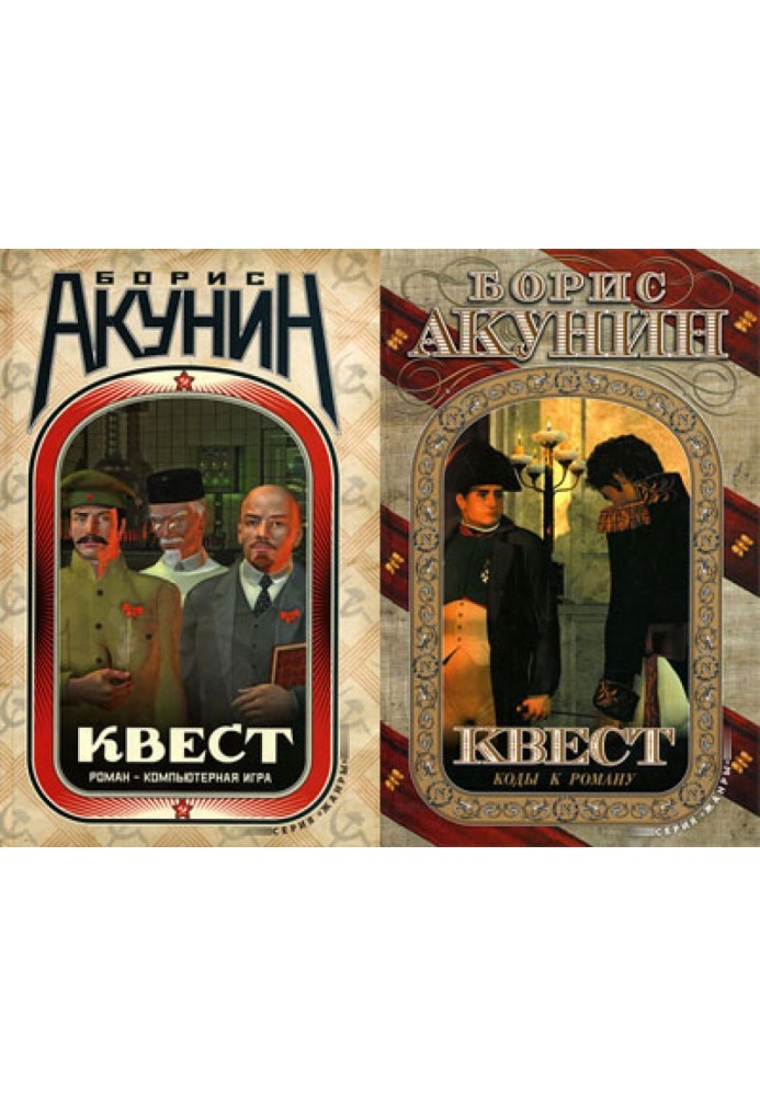 Книга Квест