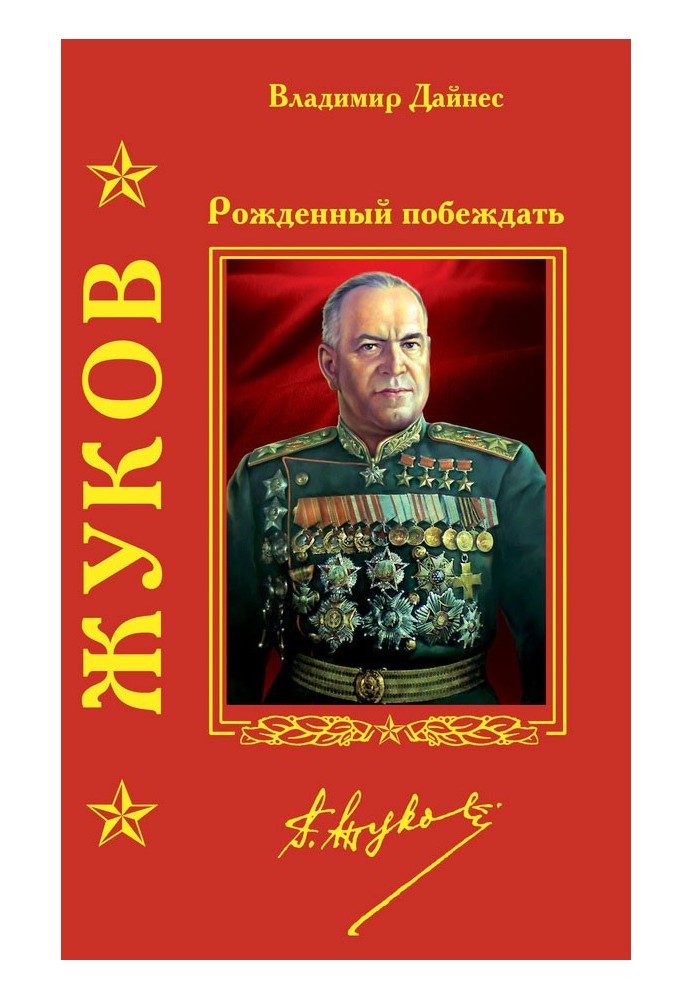 Book Zhukov. Born to win