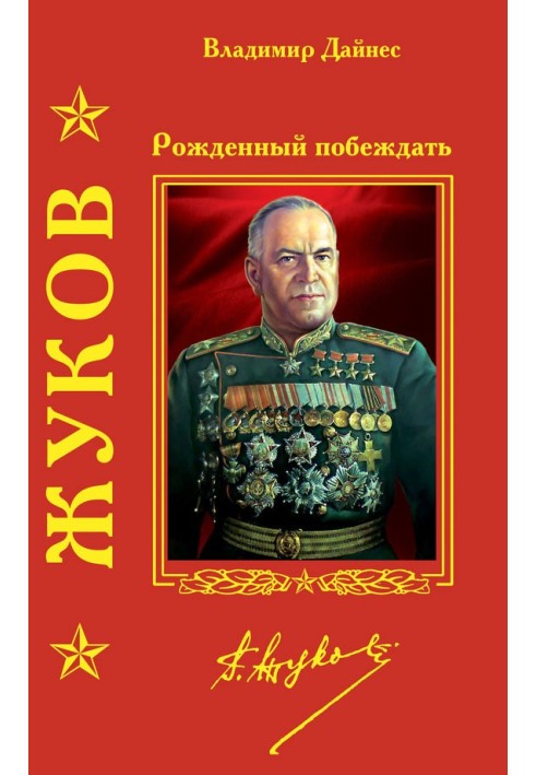 Book Zhukov. Born to win
