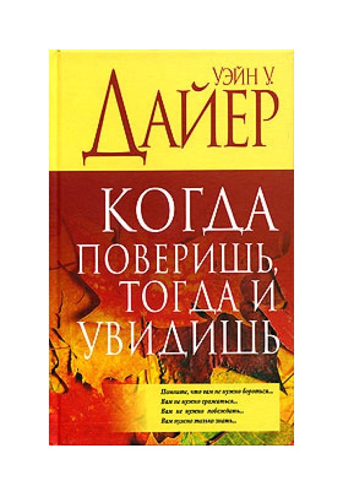 Book When you believe, then you will see