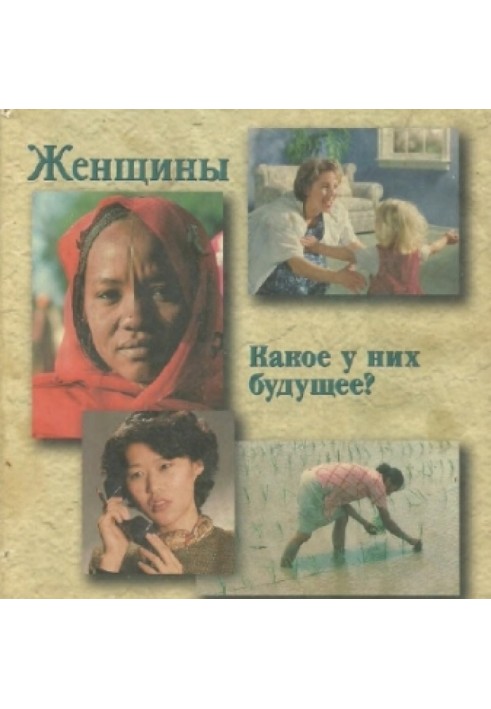 Book Women. What is their future?
