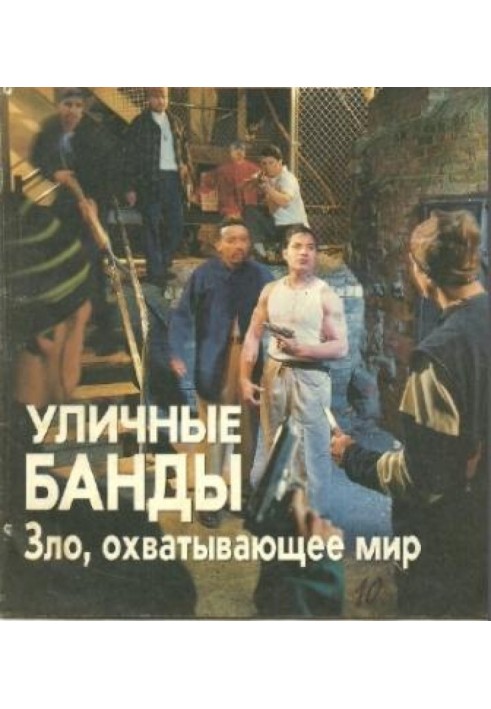 Book Street gangs. Evil sweeping the whole world