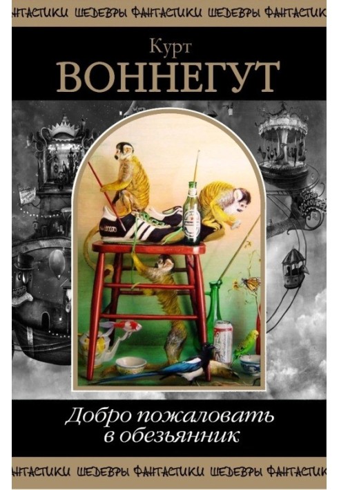 Book Welcome to the monkey house