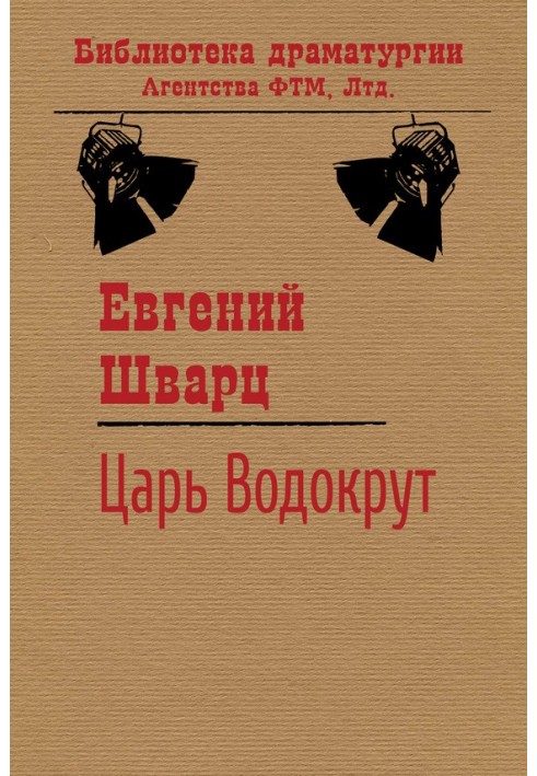 Book Tsar Vodokrut
