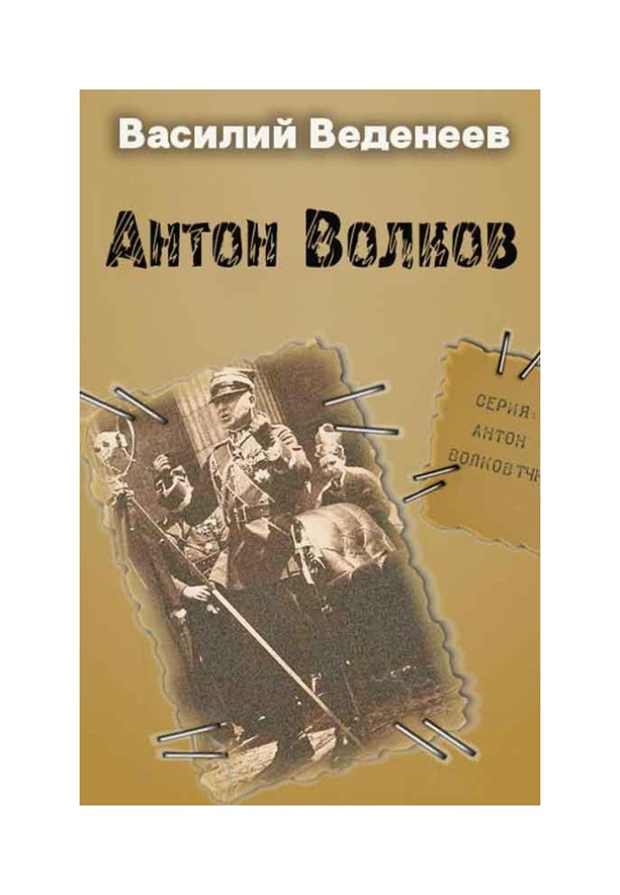 Book Anton Volkov. Books 1-4