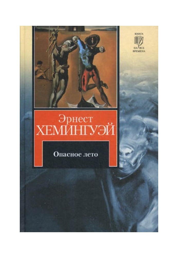 Book Dangerous Summer