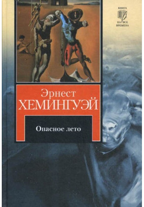 Book Dangerous Summer