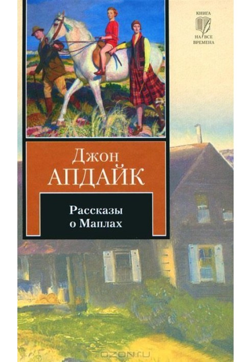 Book Tales of the Maples