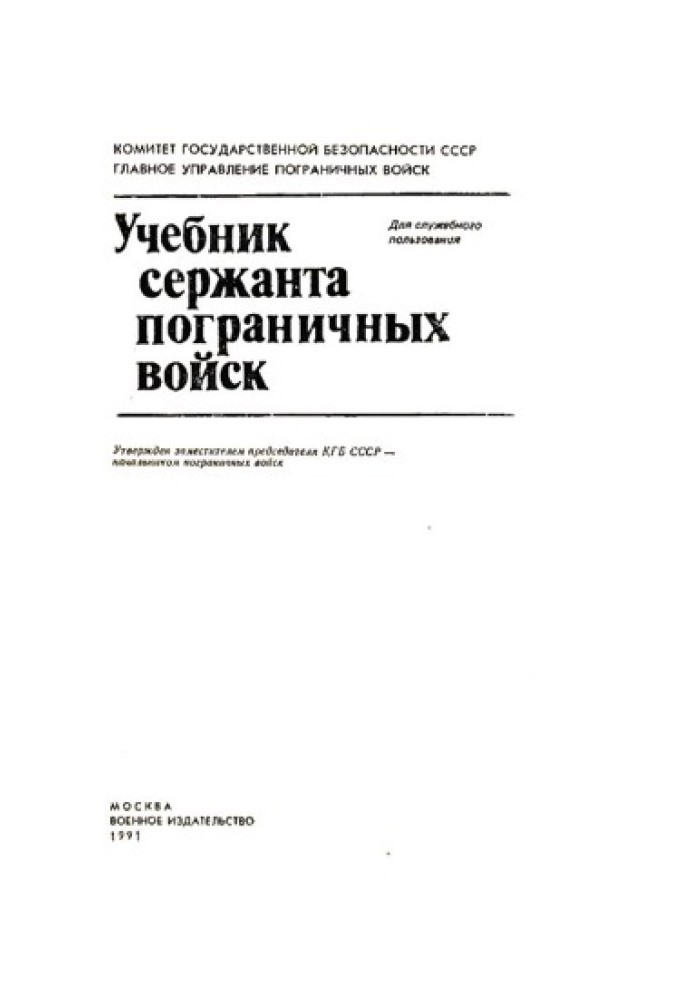 Book Border Troops Sergeant's Manual