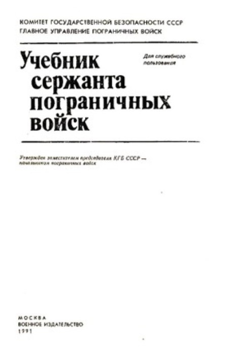 Book Border Troops Sergeant's Manual