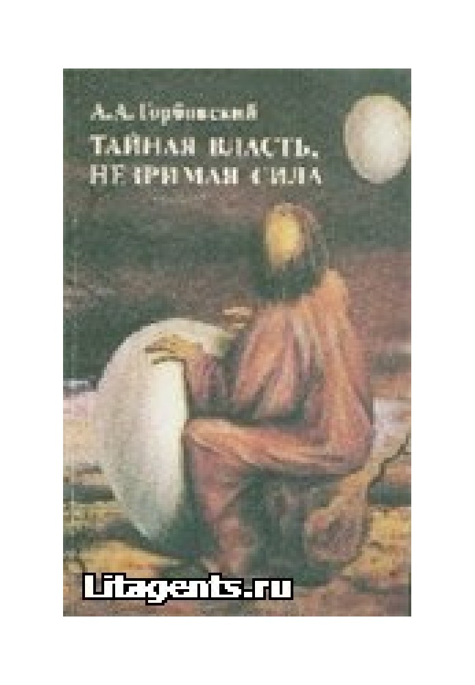 Book Secret power. Invisible Power