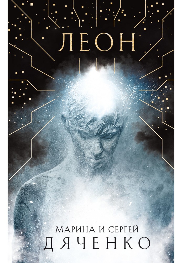 Книга Леон