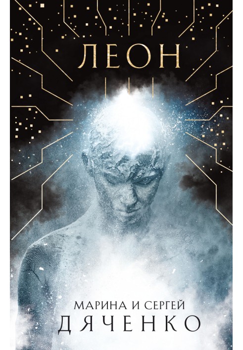 Книга Леон