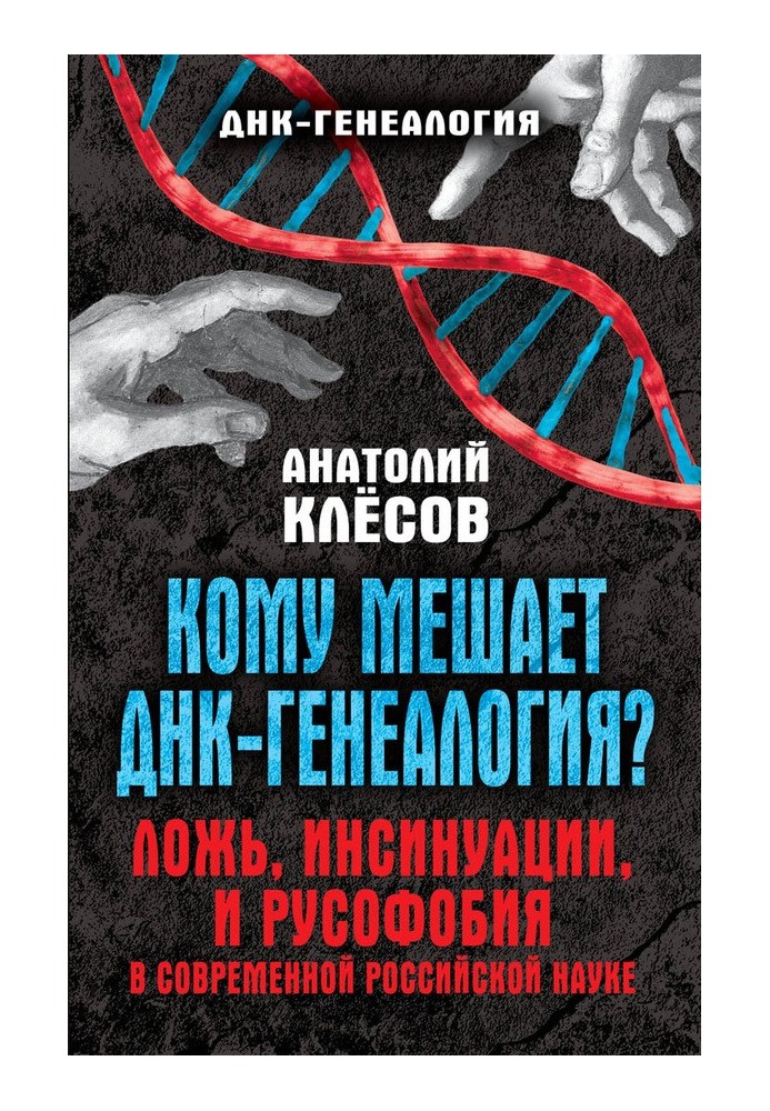 Book Who cares about DNA genealogy?