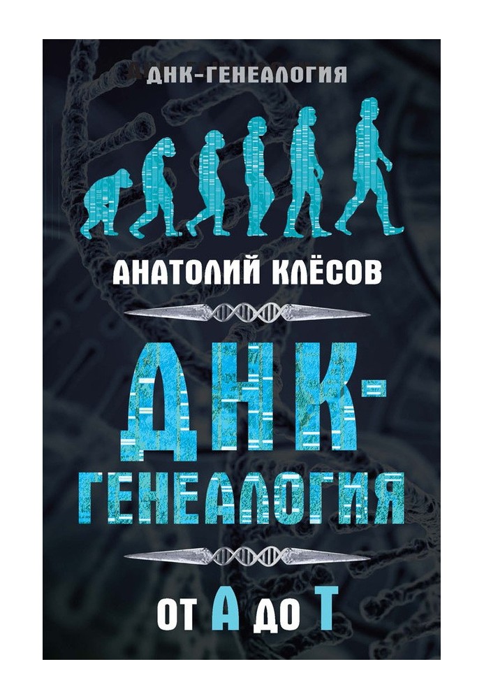 Book DNA genealogy from A to T