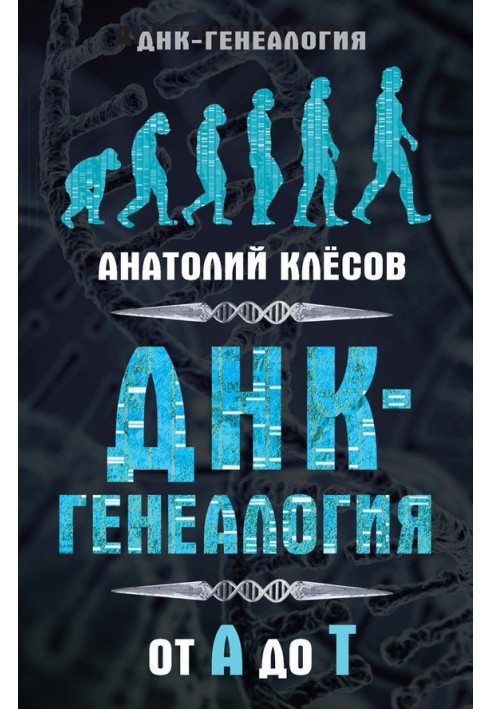 Book DNA genealogy from A to T