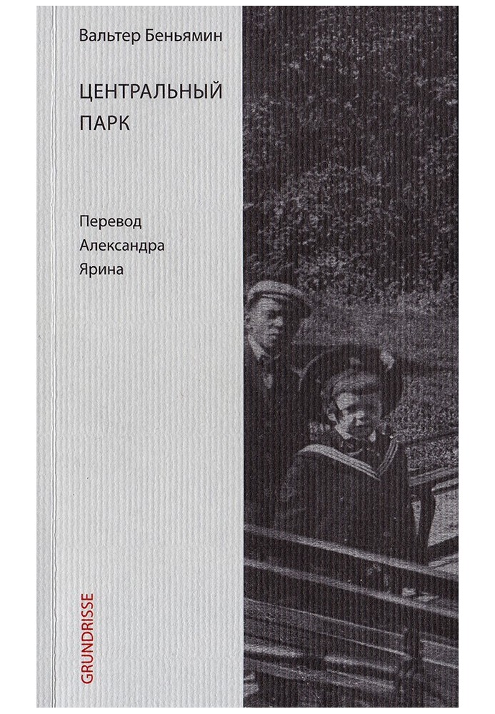 Книга Центральный парк