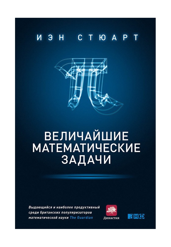 Book The Greatest Math Problems